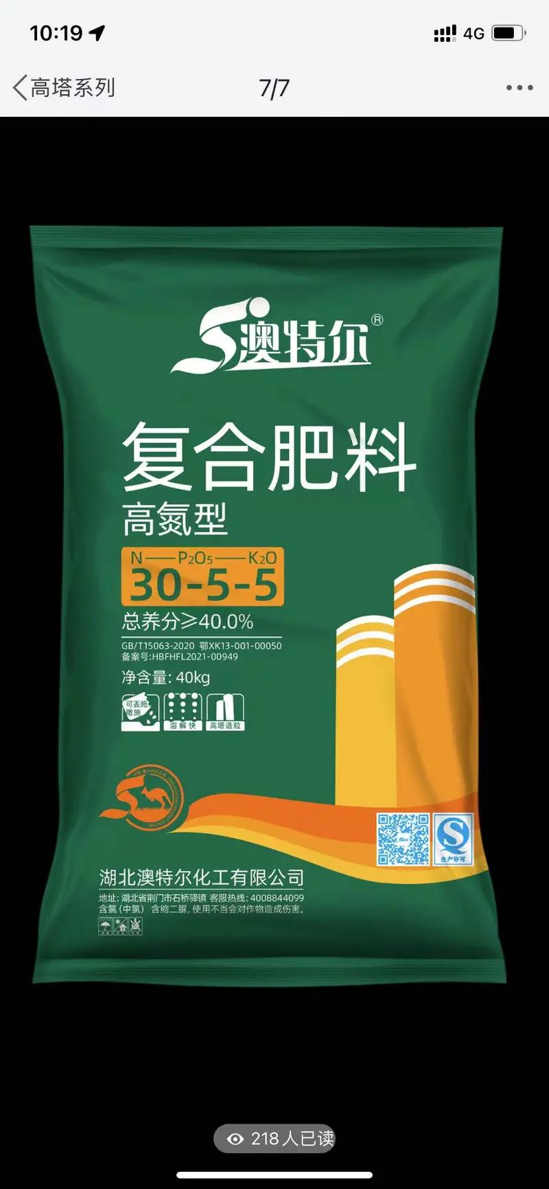 澳特尔复合肥 大品牌铸就好产品，助力现代农业丰收